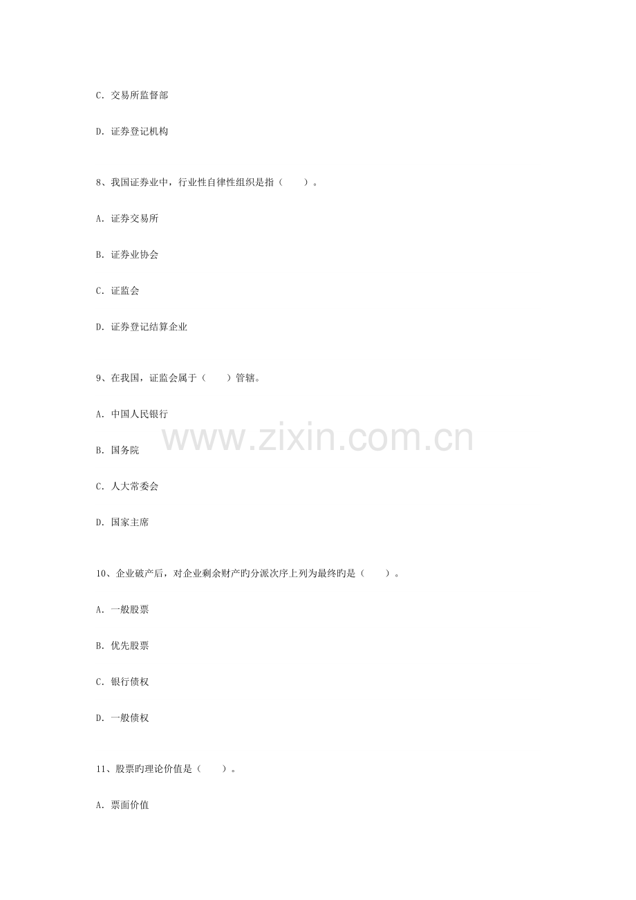 2023年证券从业资格考试证券基础知识真题及答案.doc_第3页