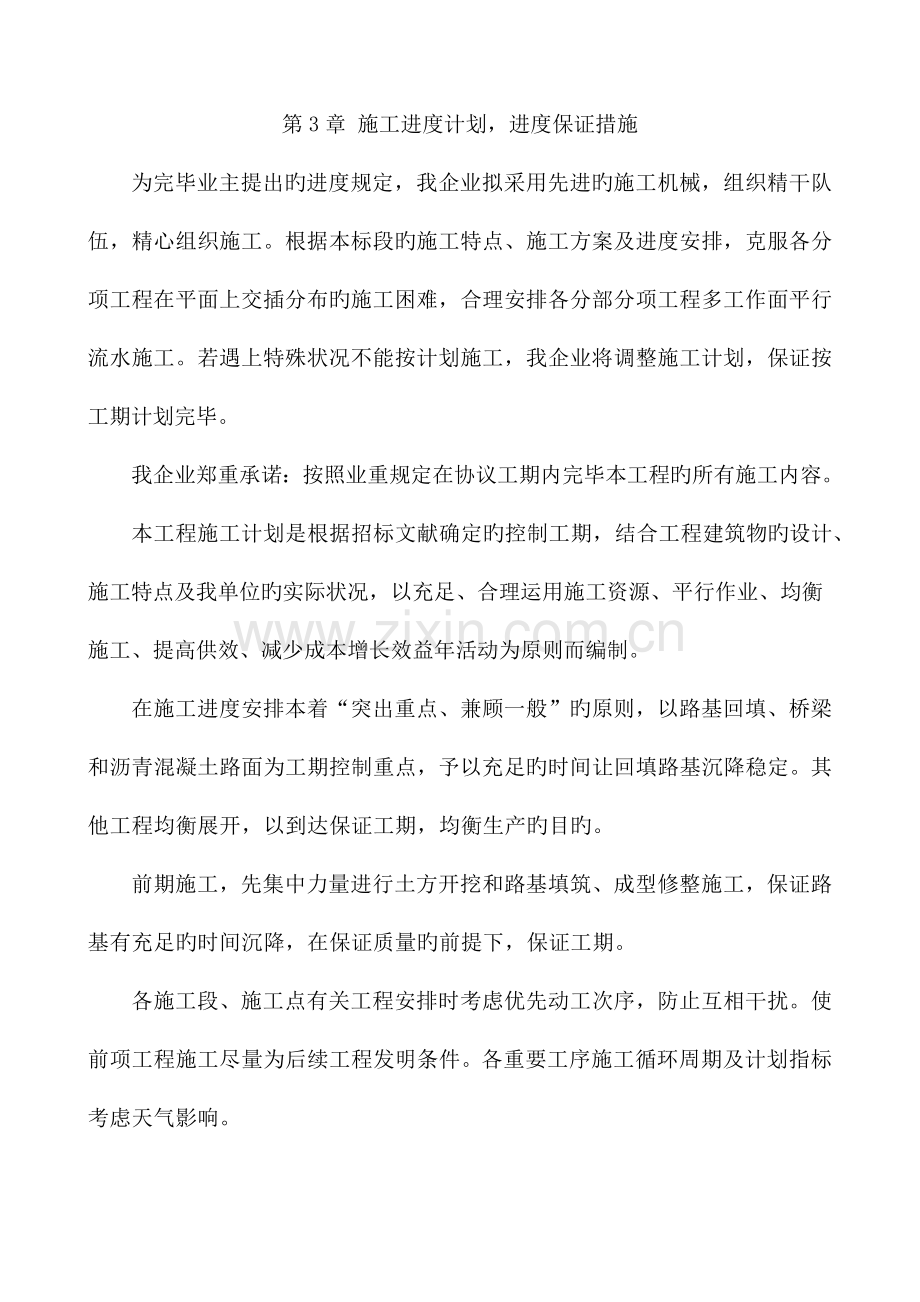 施工进度计划进度保证措施.docx_第1页