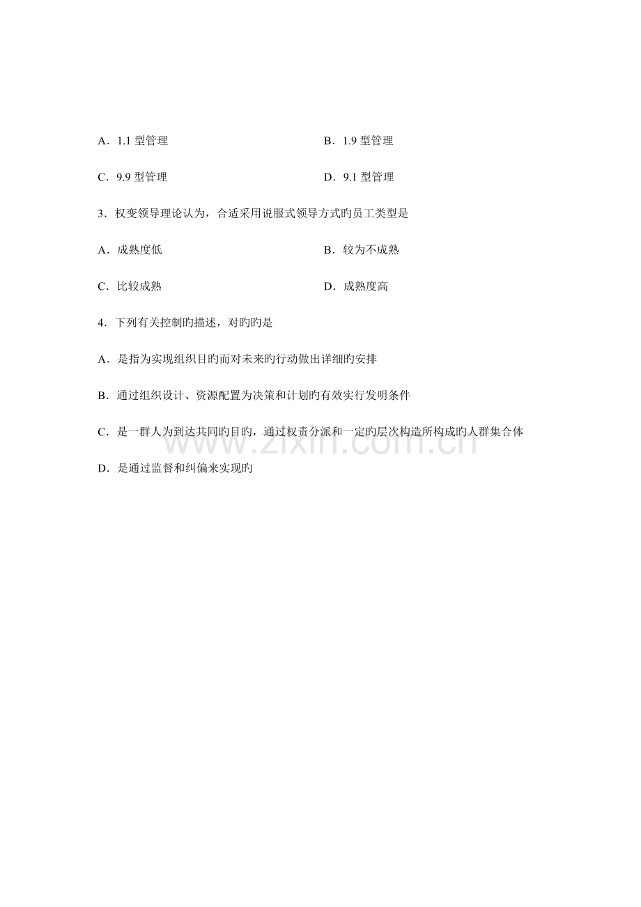 2023年高等教育自学考试护理管理学试题.doc_第2页