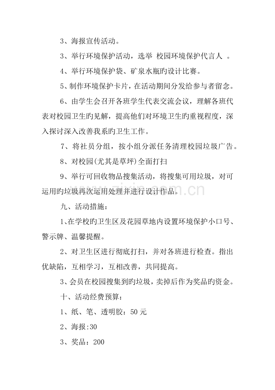 大学生环保活动策划书.docx_第2页