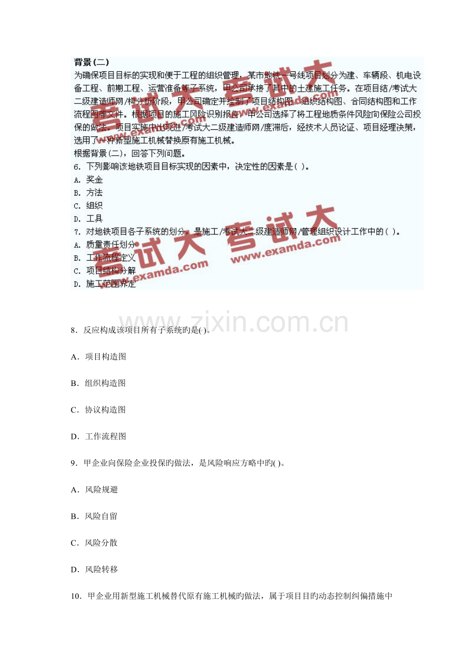 2023年二级建造师建设工程施工管理真题.doc_第3页