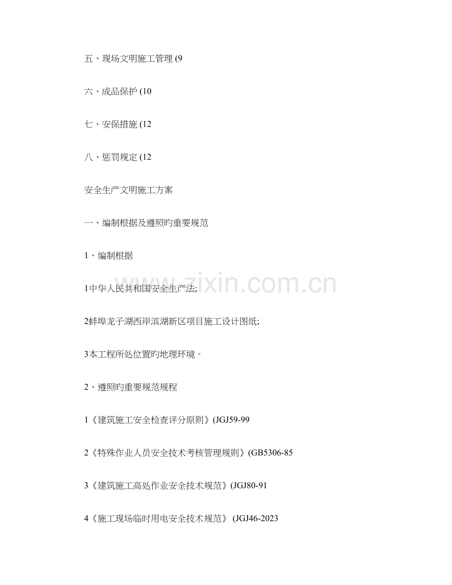 安全生产文明施工方案(2).doc_第2页