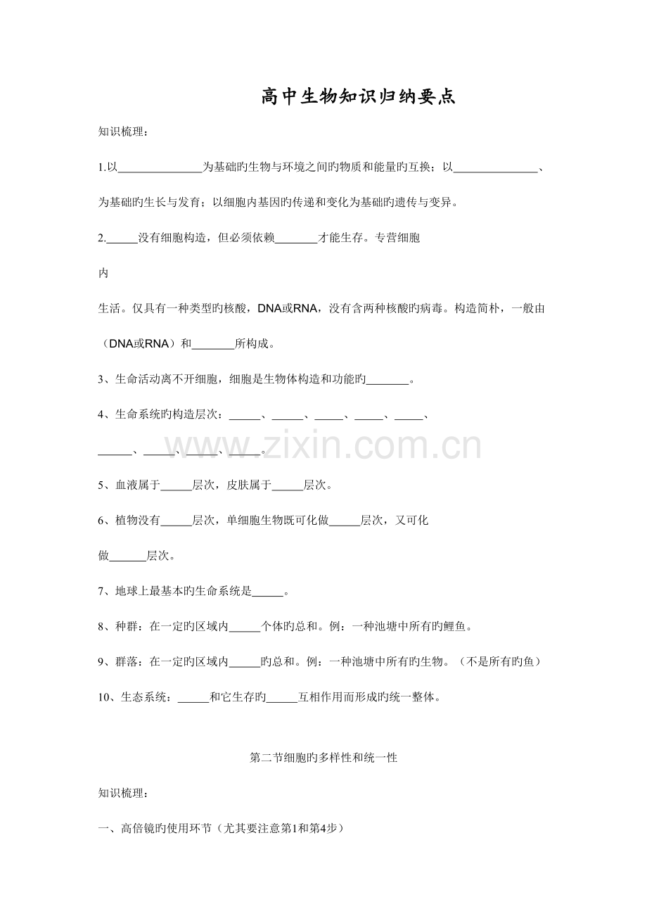 2023年高中生物所有知识点总结填空及答案.doc_第1页