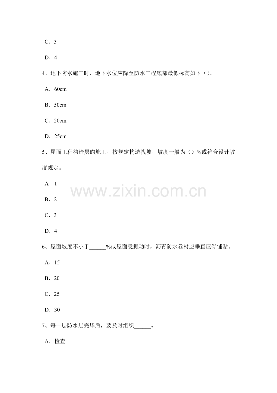 2023年下半年台湾省高级防水工程师考试试题.docx_第2页