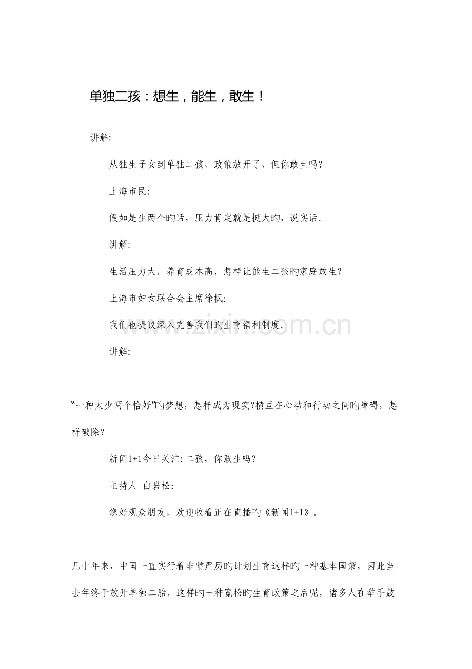 2023年黔南州事业单位考试面试热点单独二孩想生能生敢生.doc_第1页