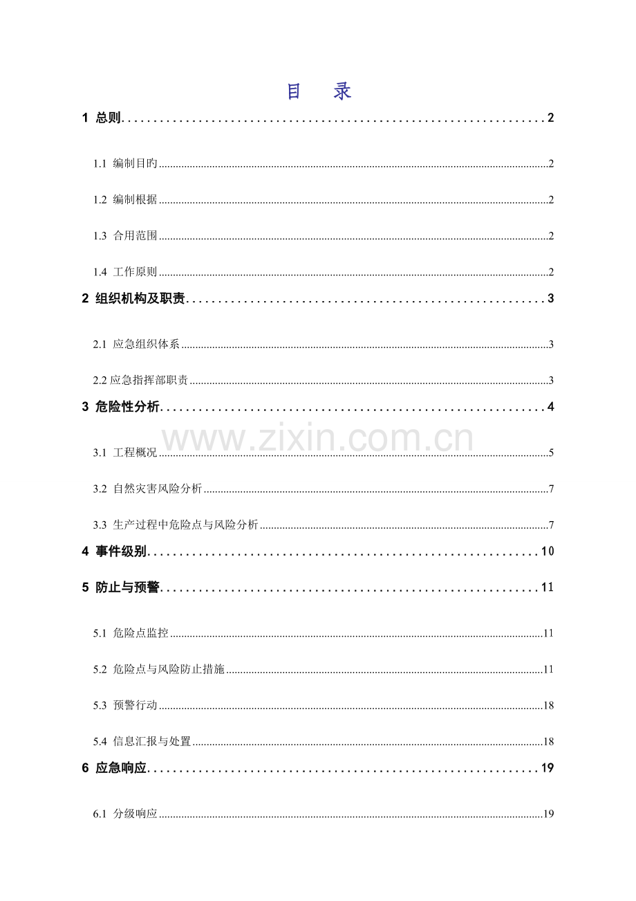 2023年电力线路应急预案.doc_第1页