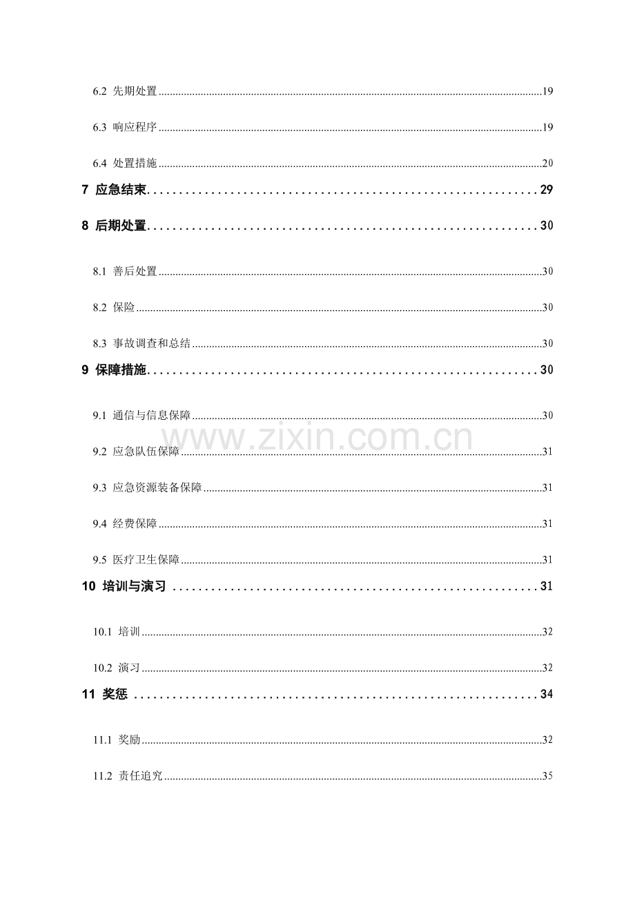 2023年电力线路应急预案.doc_第2页