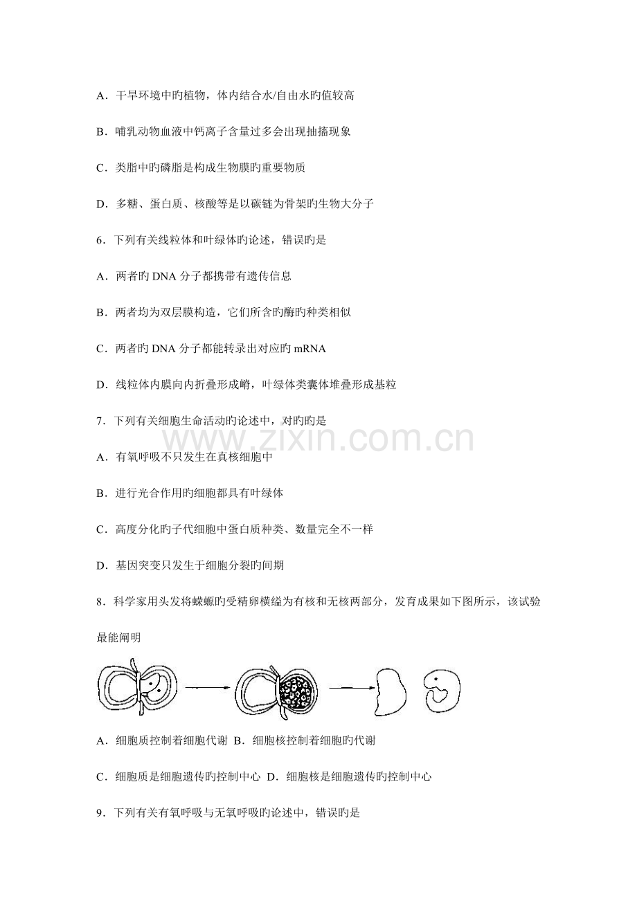 2023年连云港市学业水平第一次模拟考试生物试卷汇编.doc_第2页