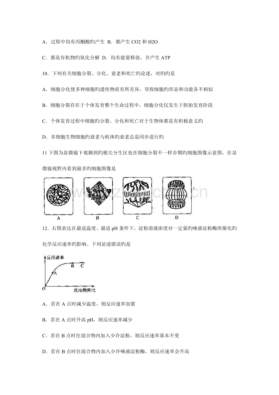 2023年连云港市学业水平第一次模拟考试生物试卷汇编.doc_第3页