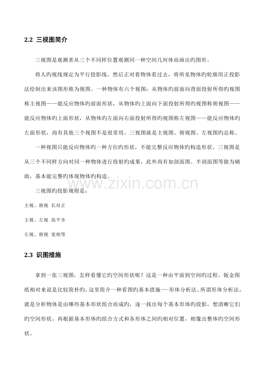 金工实习钣金加工工艺附具体实例分解.doc_第3页