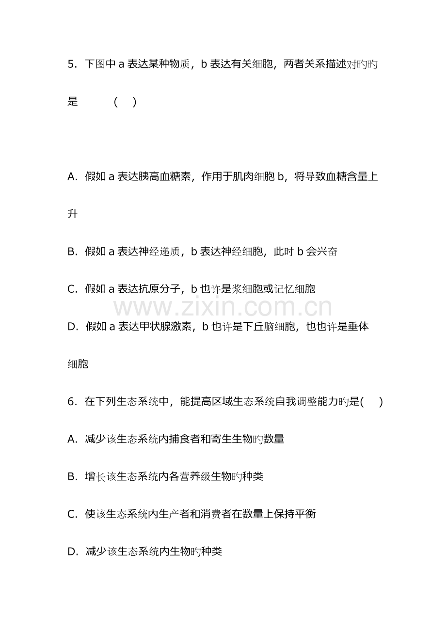 2023年高二生物必修三学业水平测试模拟试题含答案.docx_第3页