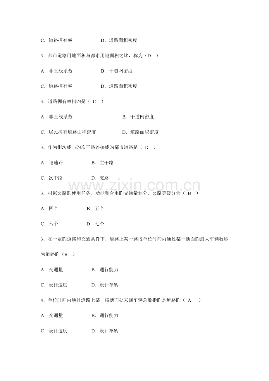 道路工程技术分章练习及答案.doc_第2页