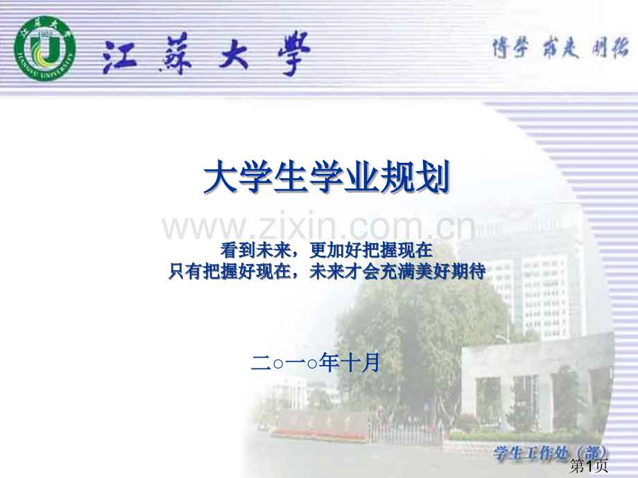 大学生学业规划文件省名师优质课赛课获奖课件市赛课一等奖课件.ppt_第1页