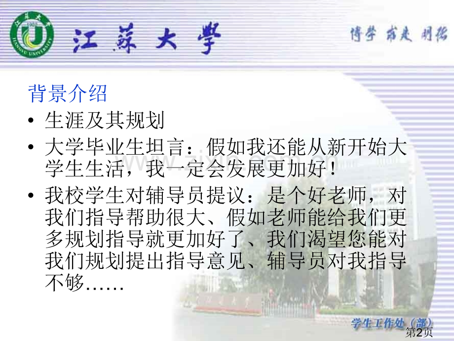 大学生学业规划文件省名师优质课赛课获奖课件市赛课一等奖课件.ppt_第2页