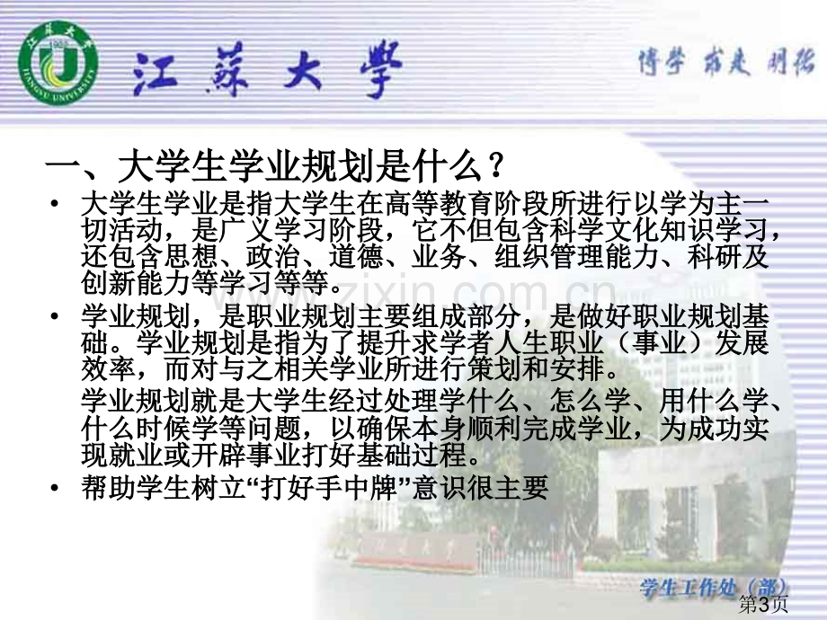 大学生学业规划文件省名师优质课赛课获奖课件市赛课一等奖课件.ppt_第3页