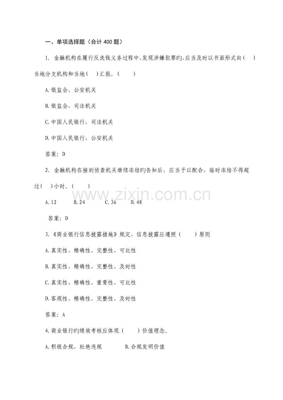 2023年信用社合规知识题库上机考试专用.doc_第1页