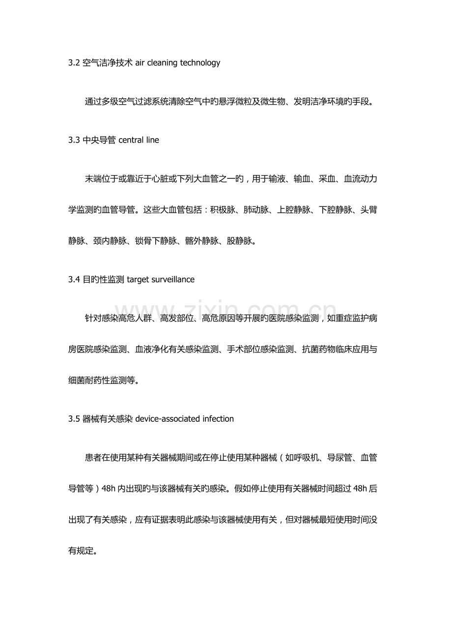 重症监护病房医院感染预防与控制规范.docx_第3页