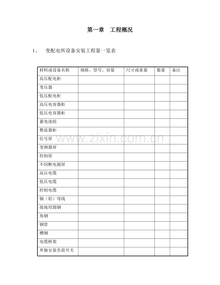 变配电所设备安装电气调试监理细则资料.doc_第3页