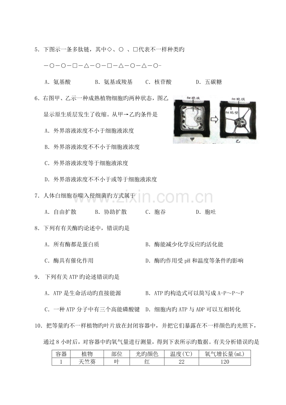 2023年湖南省普通高中学业水平考试生物试卷Word文档.doc_第2页