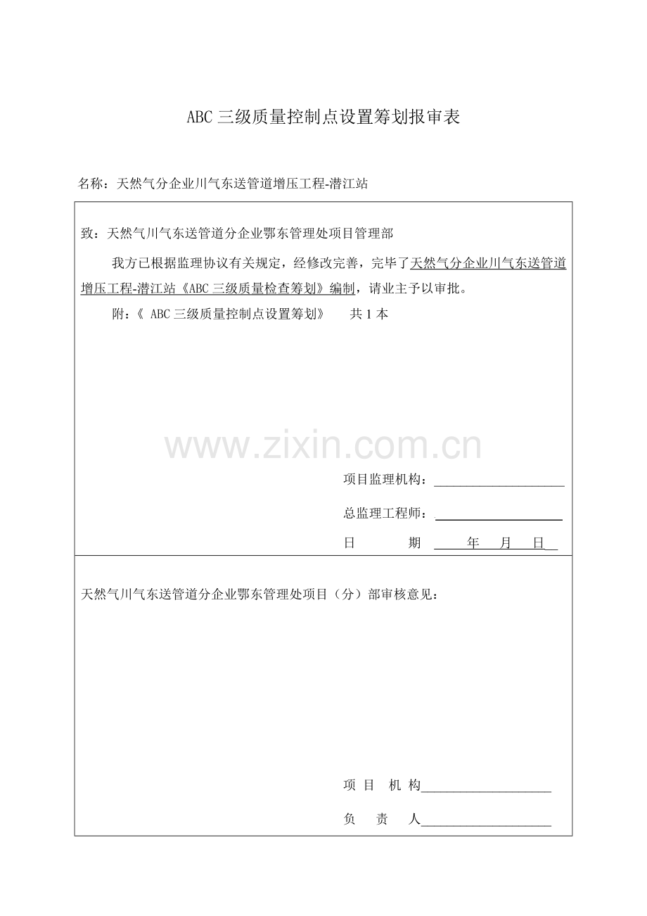 2023年ABC三级质量检验计划.doc_第2页