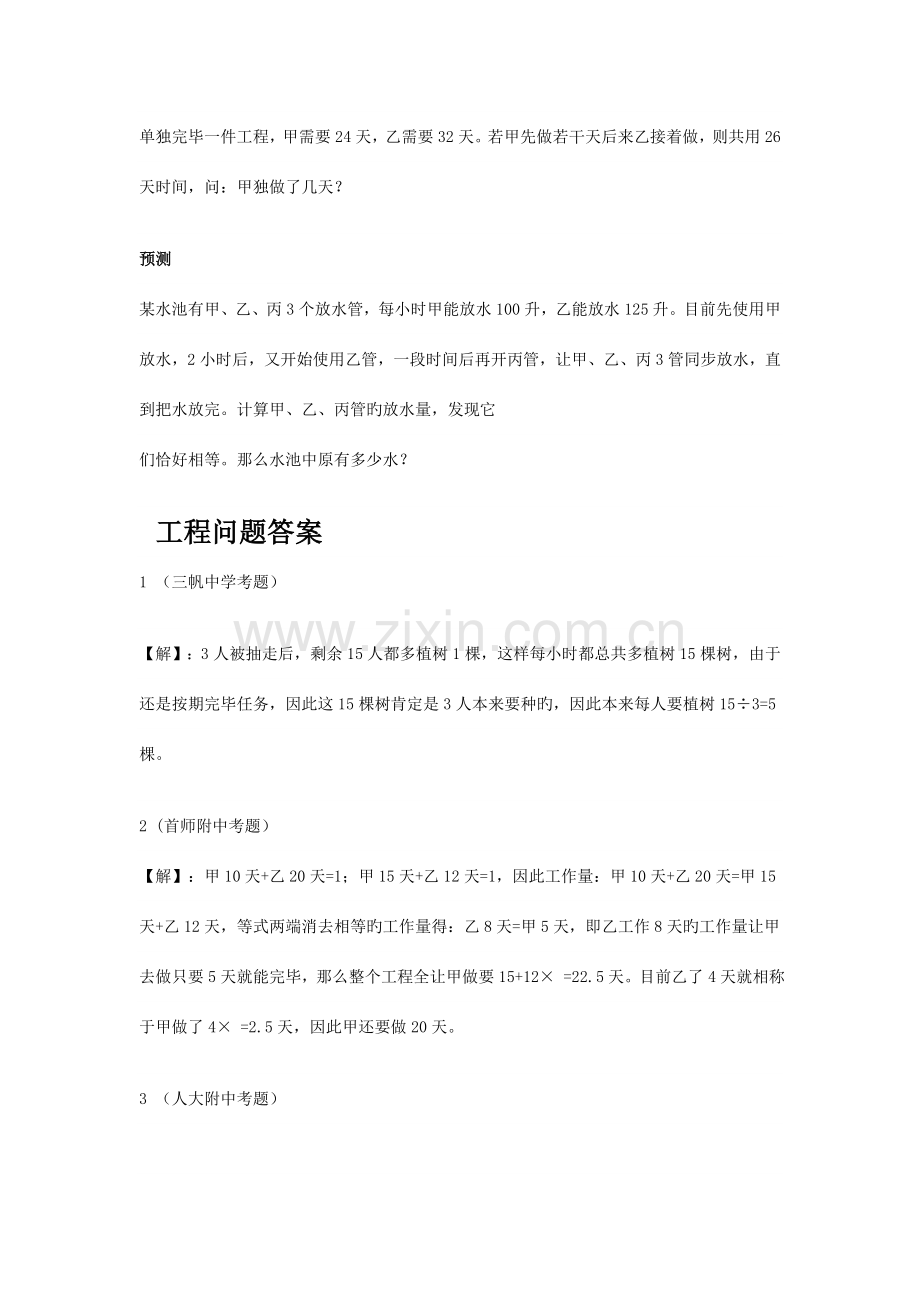 2023年小升初数学试卷及答案13.doc_第2页