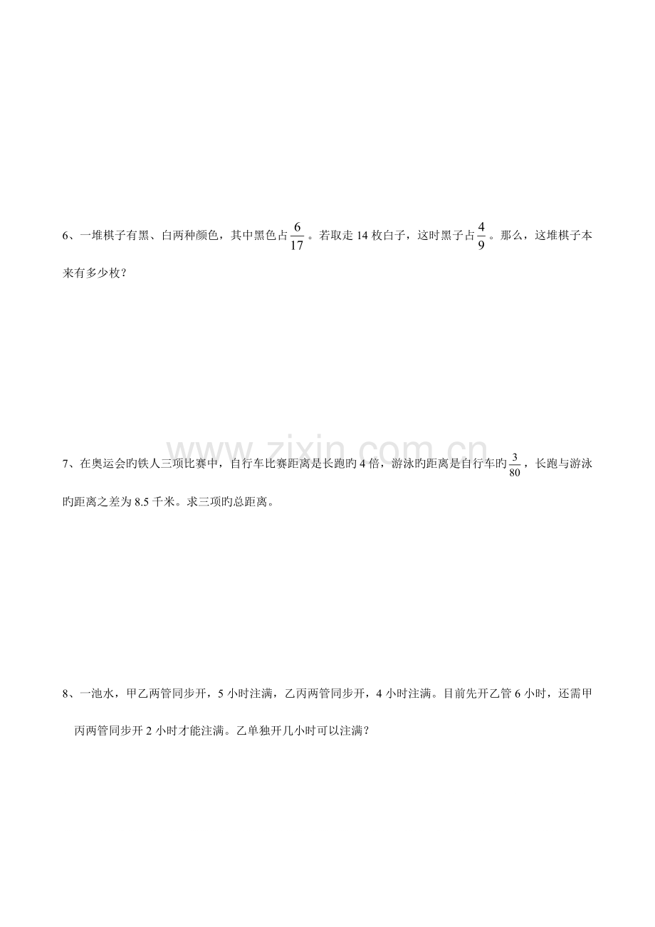 2023年六年级上学期数学解决问题竞赛试题(数学).doc_第3页