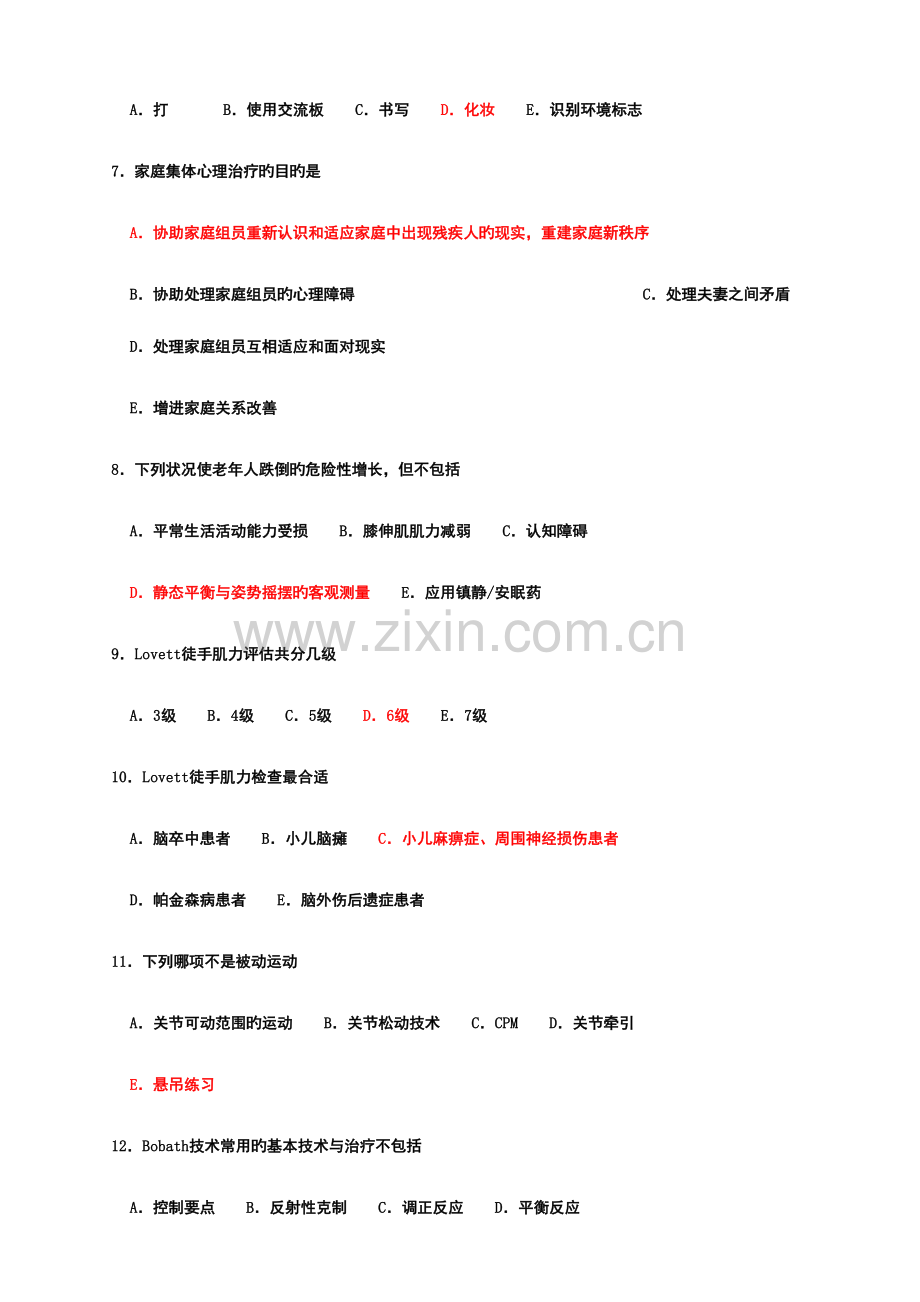 2023年康复医学试题库.doc_第2页