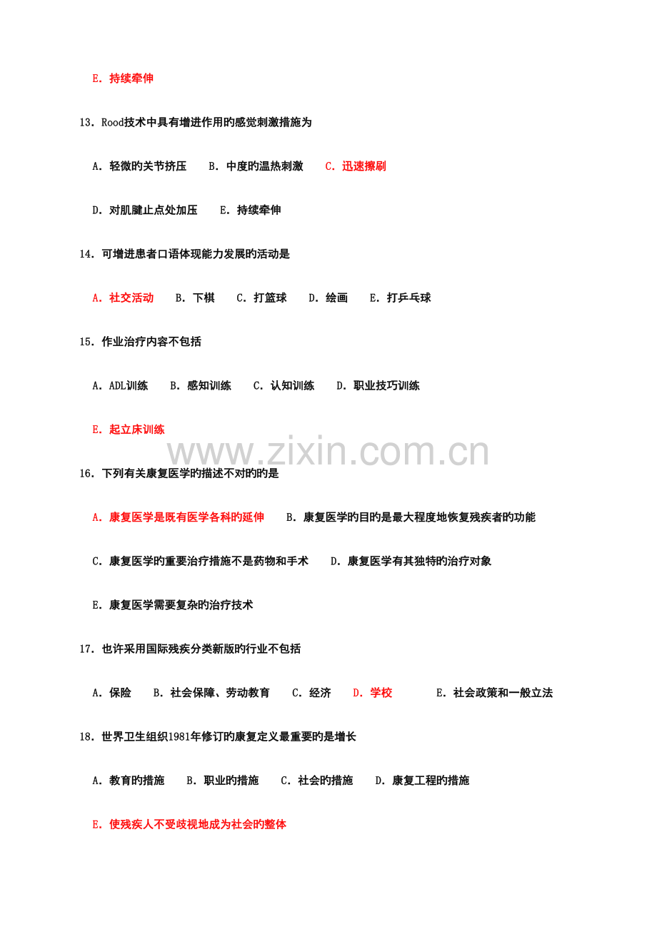 2023年康复医学试题库.doc_第3页