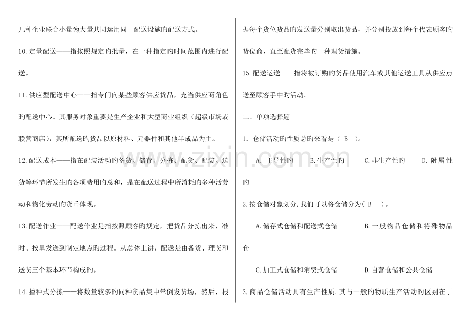 2023年电大仓储配送管理总复习.doc_第2页