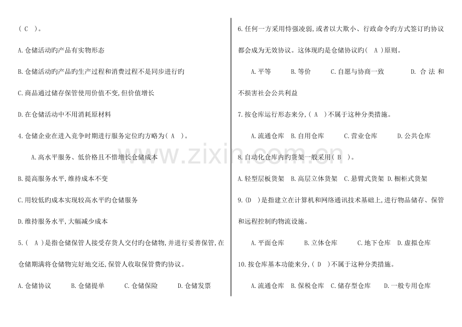 2023年电大仓储配送管理总复习.doc_第3页