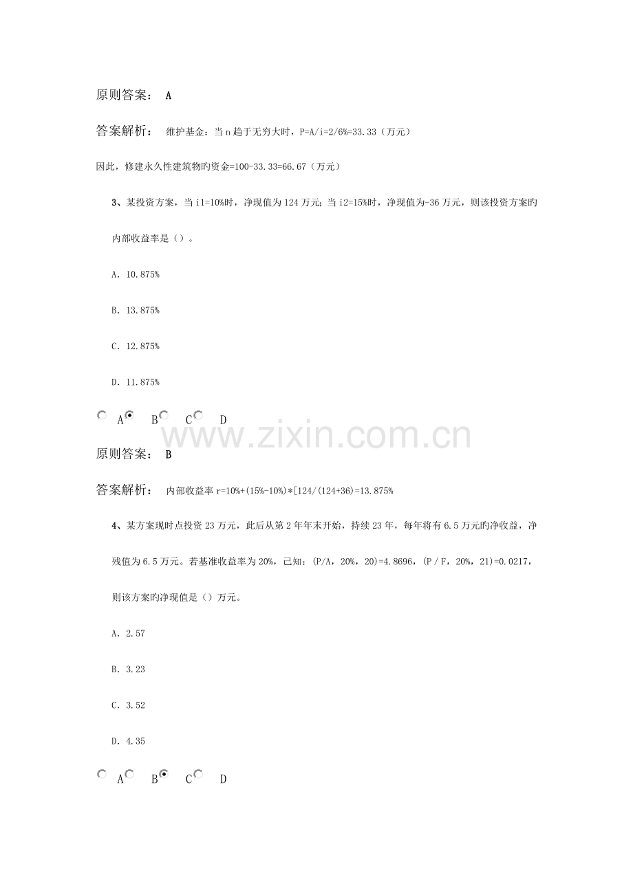 2023年中级经济师建筑实务模拟题及答案.doc_第2页