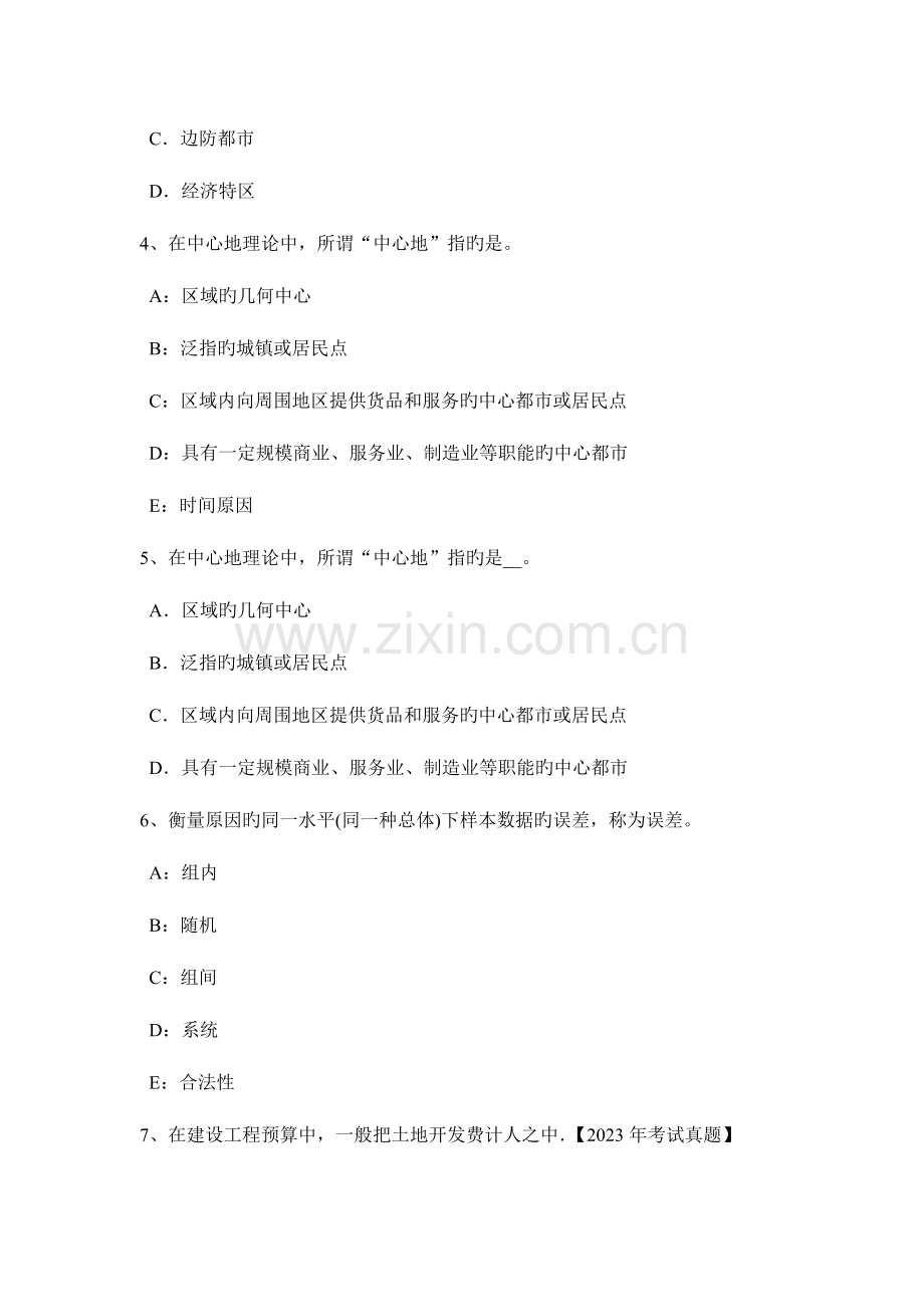 2023年下半年四川省土地估价师管理基础法规城镇土地使用税试题.doc_第2页