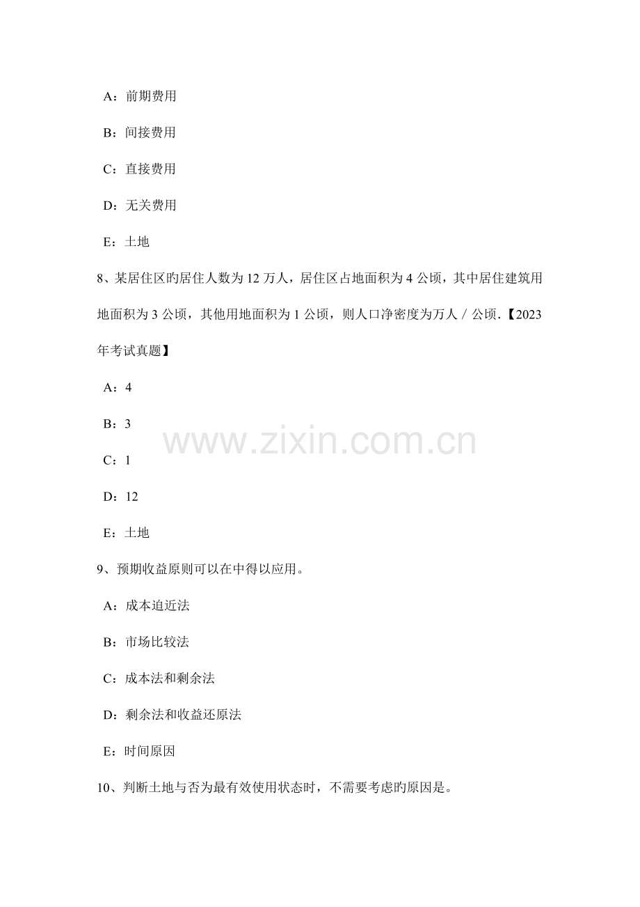 2023年下半年四川省土地估价师管理基础法规城镇土地使用税试题.doc_第3页