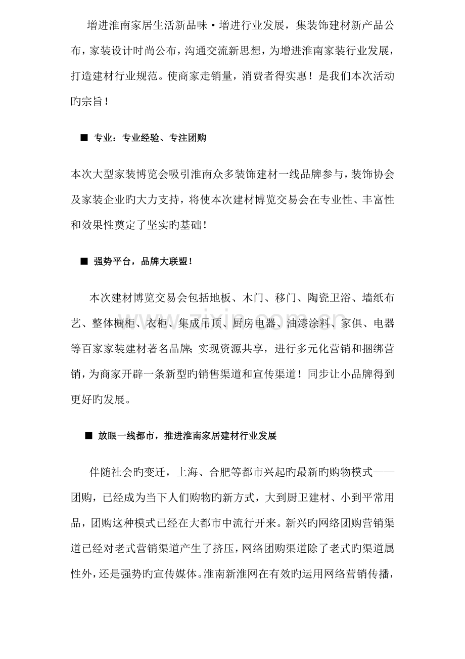 建材团购会预案.doc_第2页