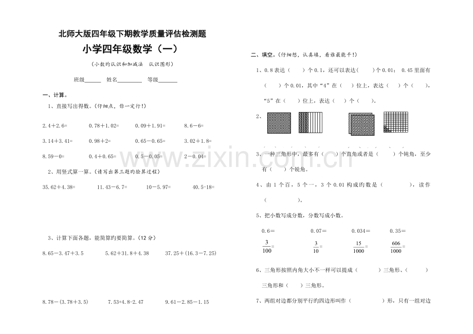 2023年新北师大版四年级下册数学单元检测题全册.doc_第1页