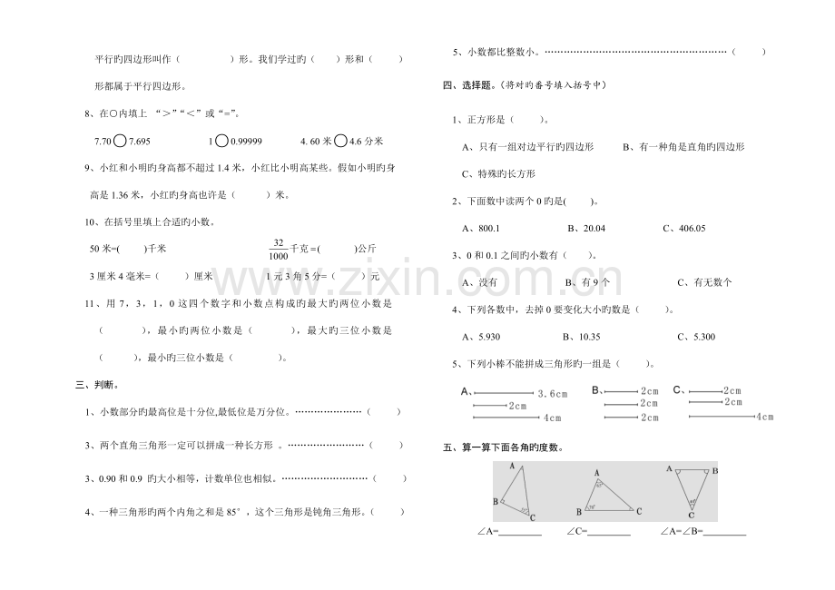 2023年新北师大版四年级下册数学单元检测题全册.doc_第2页