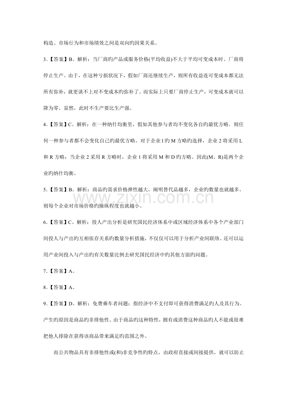 2023年上海市考试录用公务员经济管理真题答案.doc_第2页