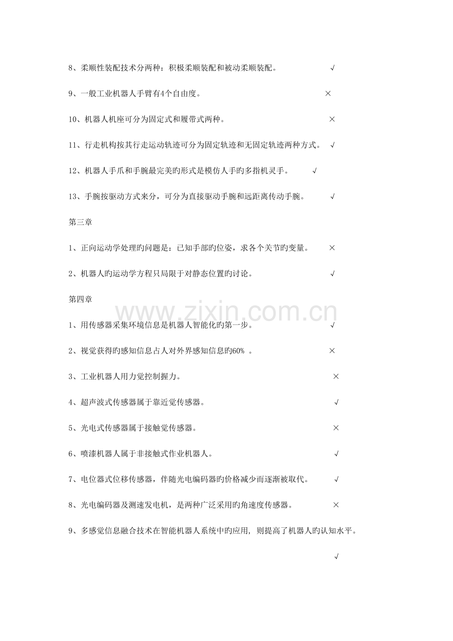 2023年工业机器人技术题库及答案.doc_第2页