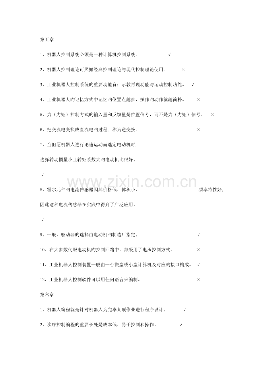 2023年工业机器人技术题库及答案.doc_第3页