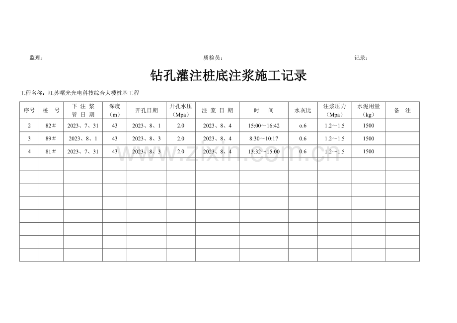 钻孔灌注桩底注浆施工记录.doc_第2页