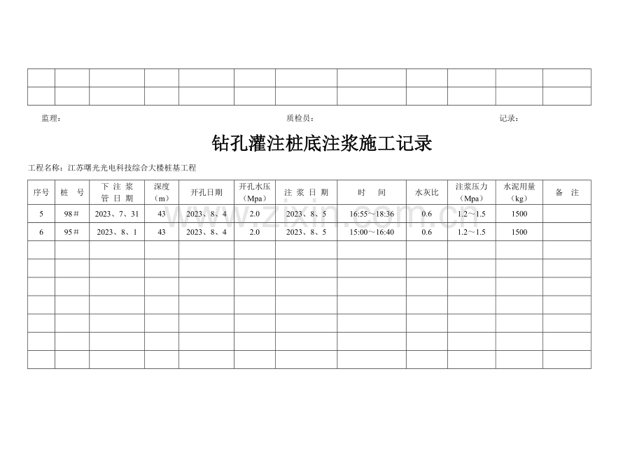 钻孔灌注桩底注浆施工记录.doc_第3页