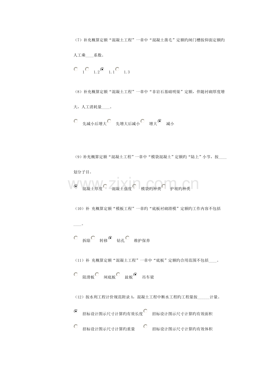 2023年水利造价工程师继续教育客观题考试试卷.doc_第2页