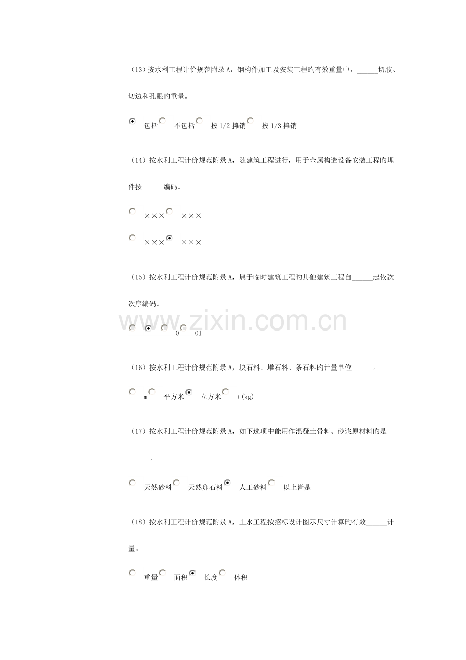 2023年水利造价工程师继续教育客观题考试试卷.doc_第3页