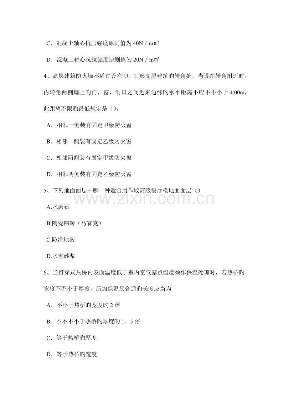 江西省一级注册建筑师建筑结构建筑电气节能试题.docx_第2页