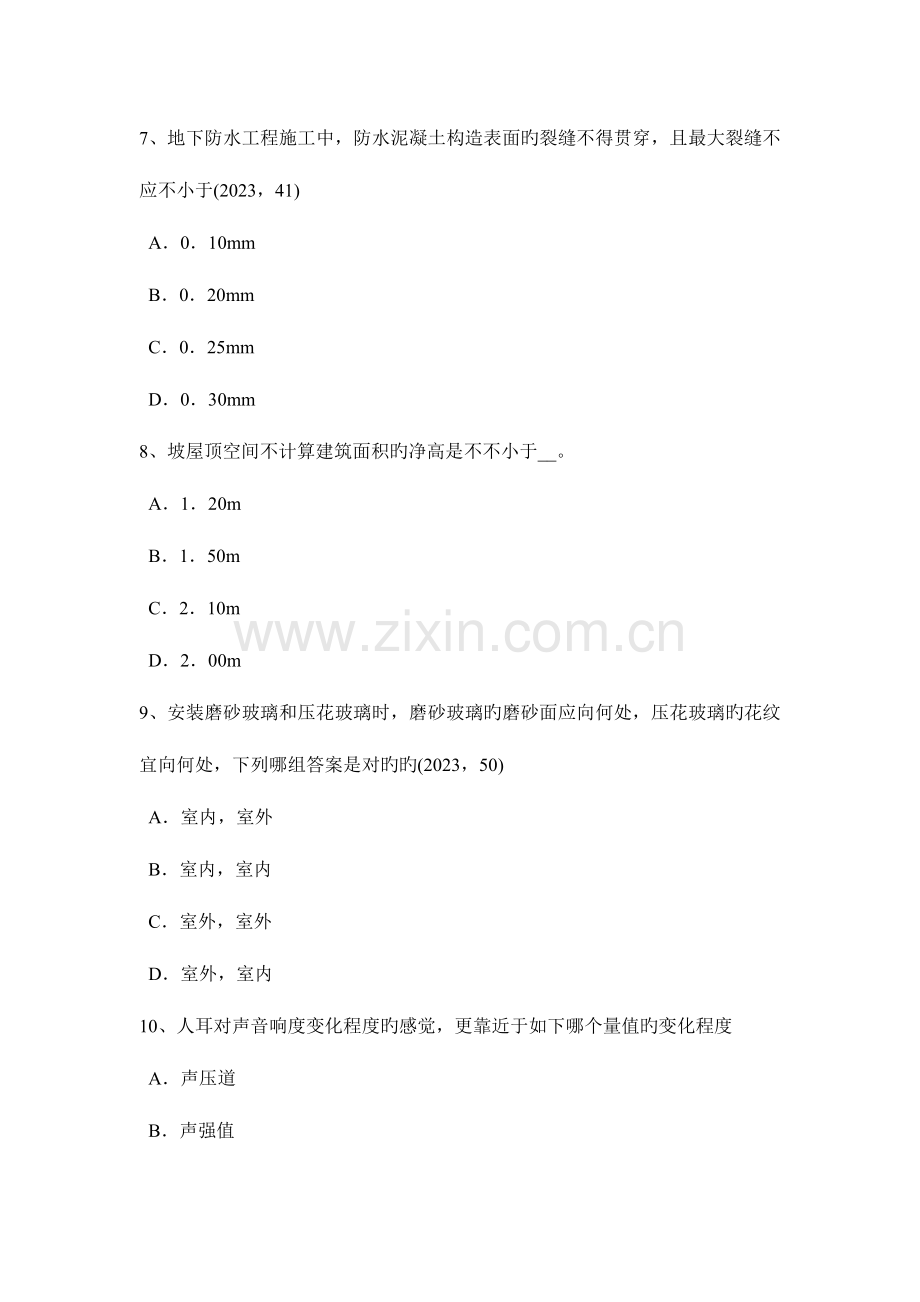 江西省一级注册建筑师建筑结构建筑电气节能试题.docx_第3页