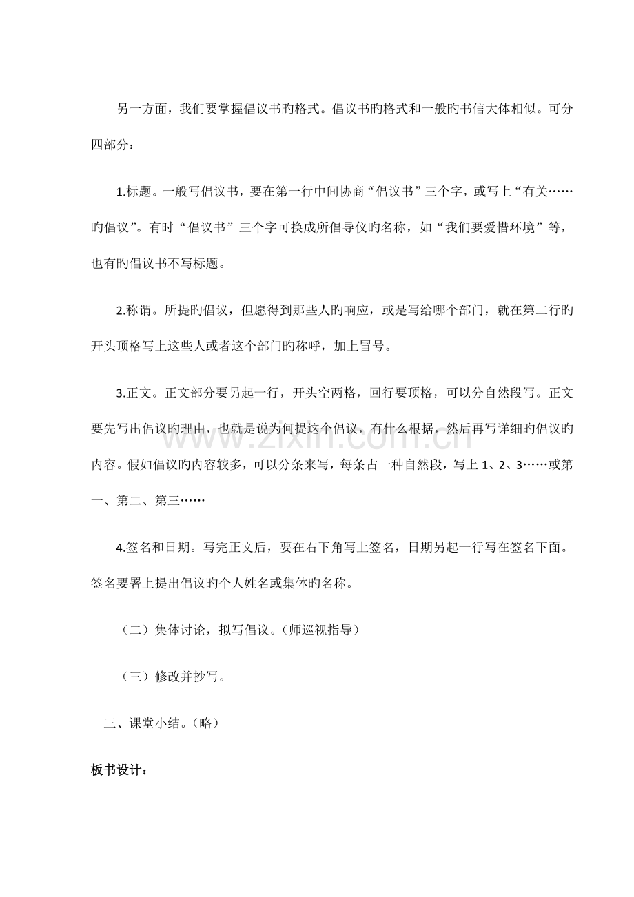 2023年北师大版六年级作文上册全册教案.docx_第2页