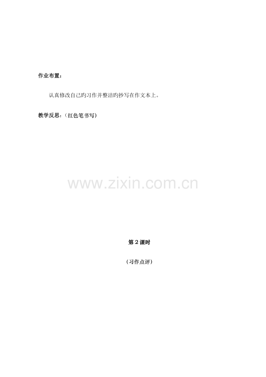 2023年北师大版六年级作文上册全册教案.docx_第3页