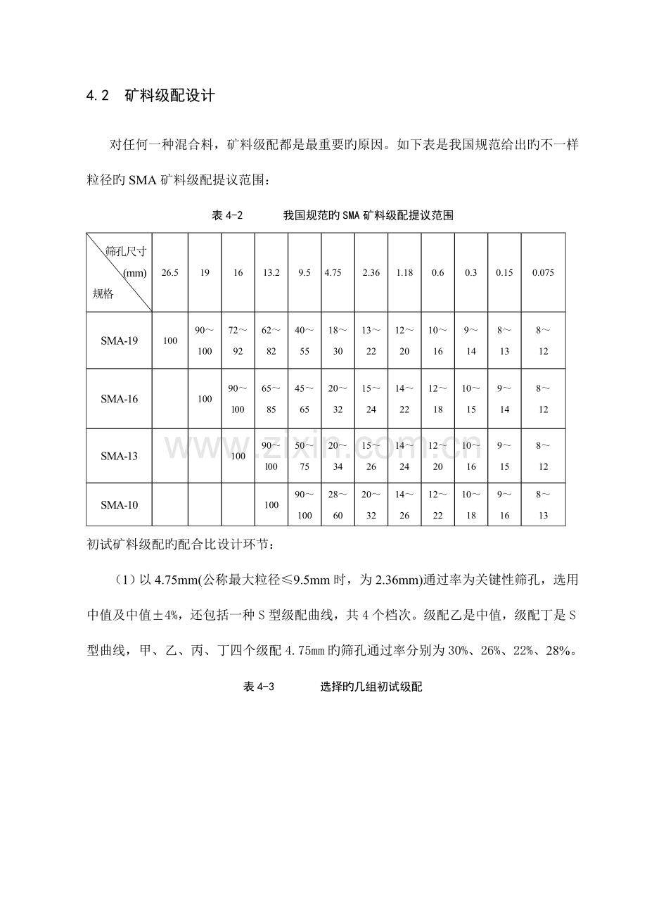 SMA配合比解析.doc_第3页