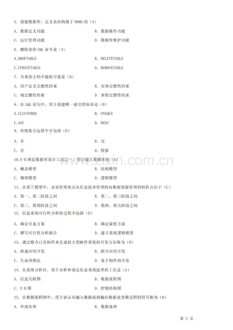 2023年自考管理系统中计算机应用答案.doc_第2页