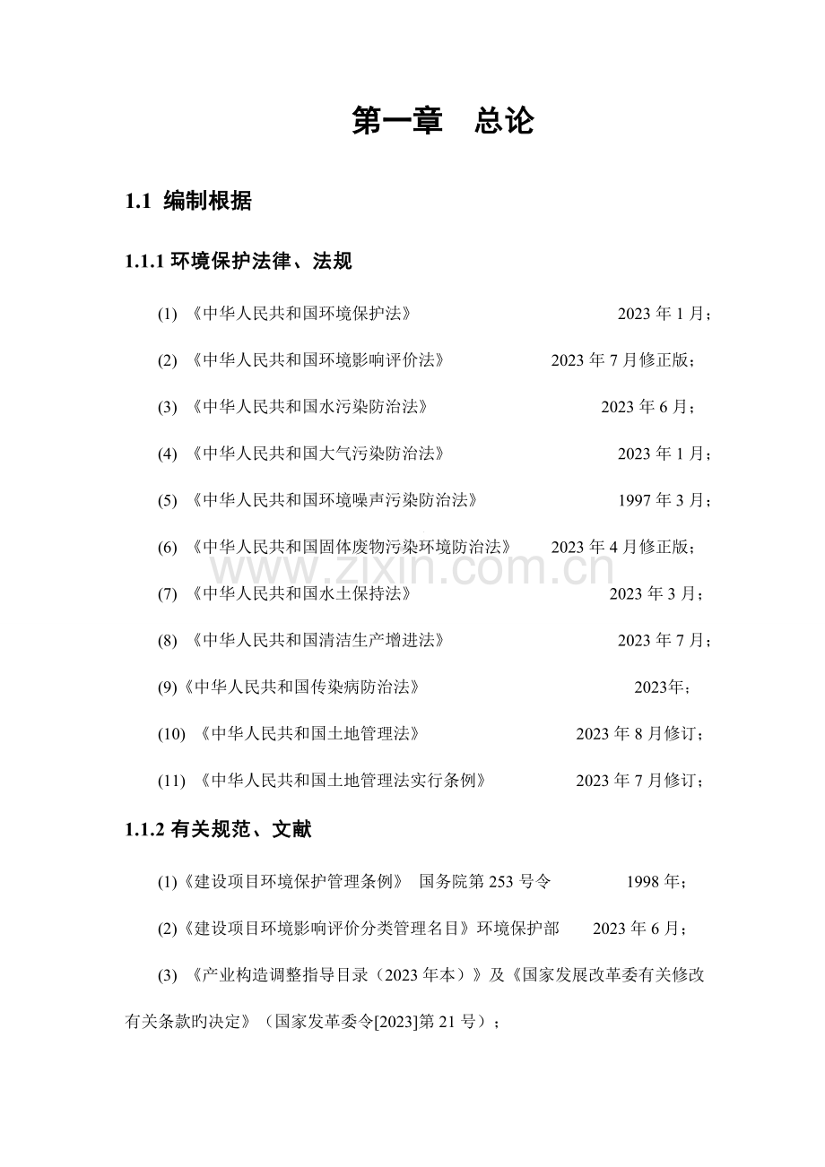 工程分析新版.doc_第1页